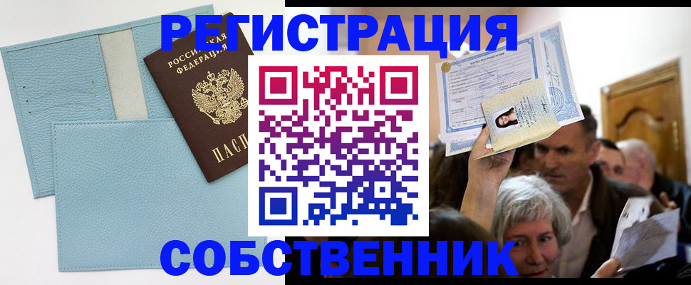 регистрация в Голицыно