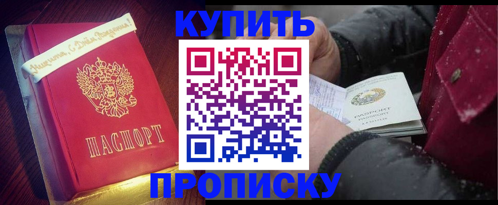прописка гарантия в Голицыно